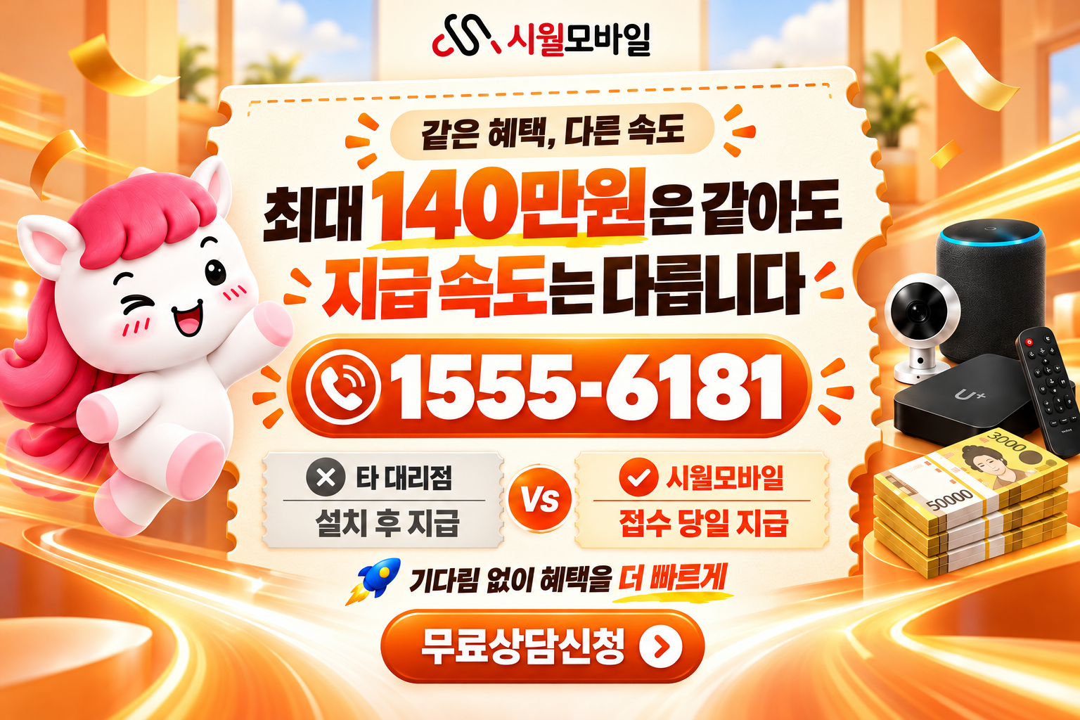 여주 인터넷·TV 가입 혜택과 무료 상담 안내
