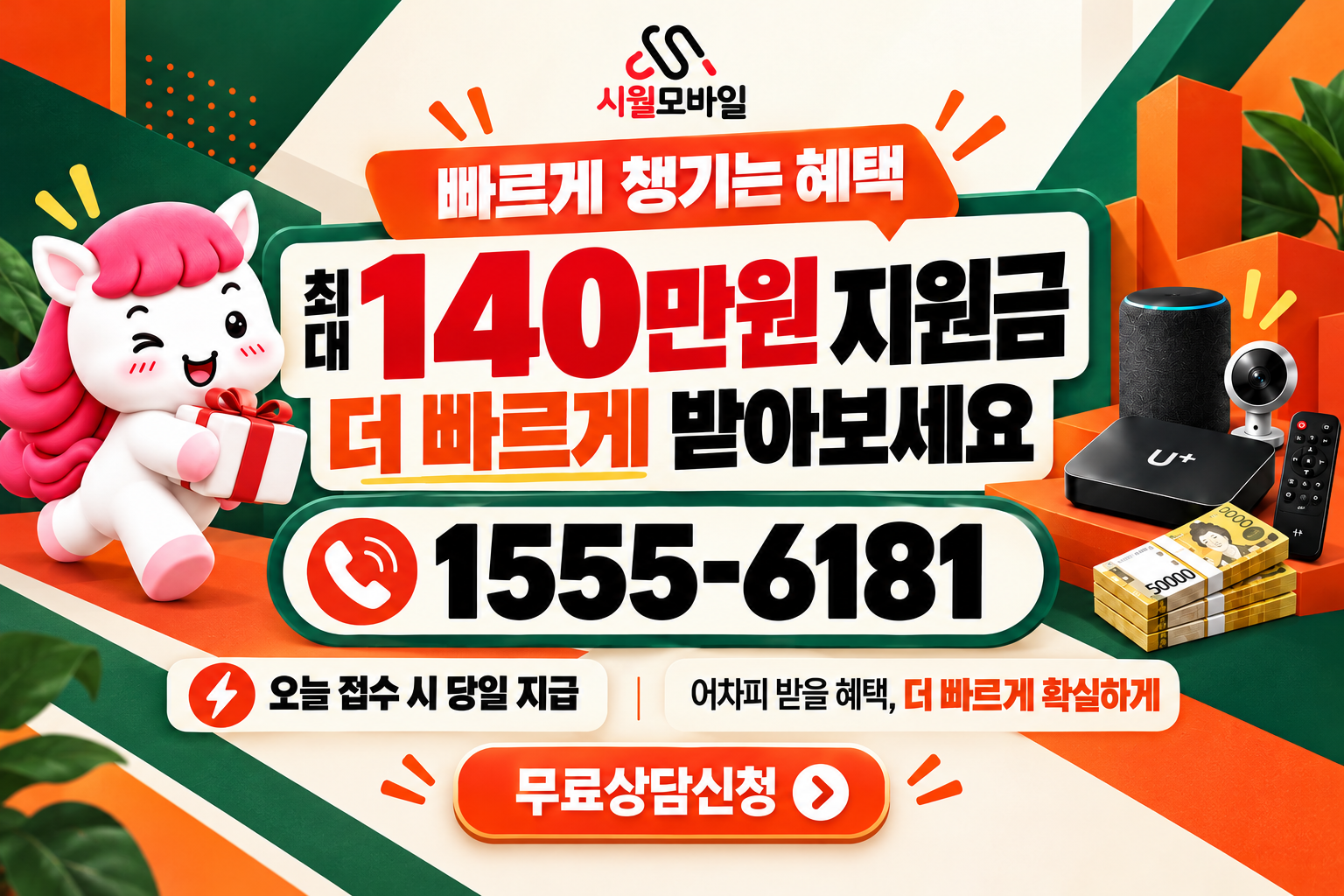 의왕 인터넷·TV 가입 혜택과 무료 상담 안내