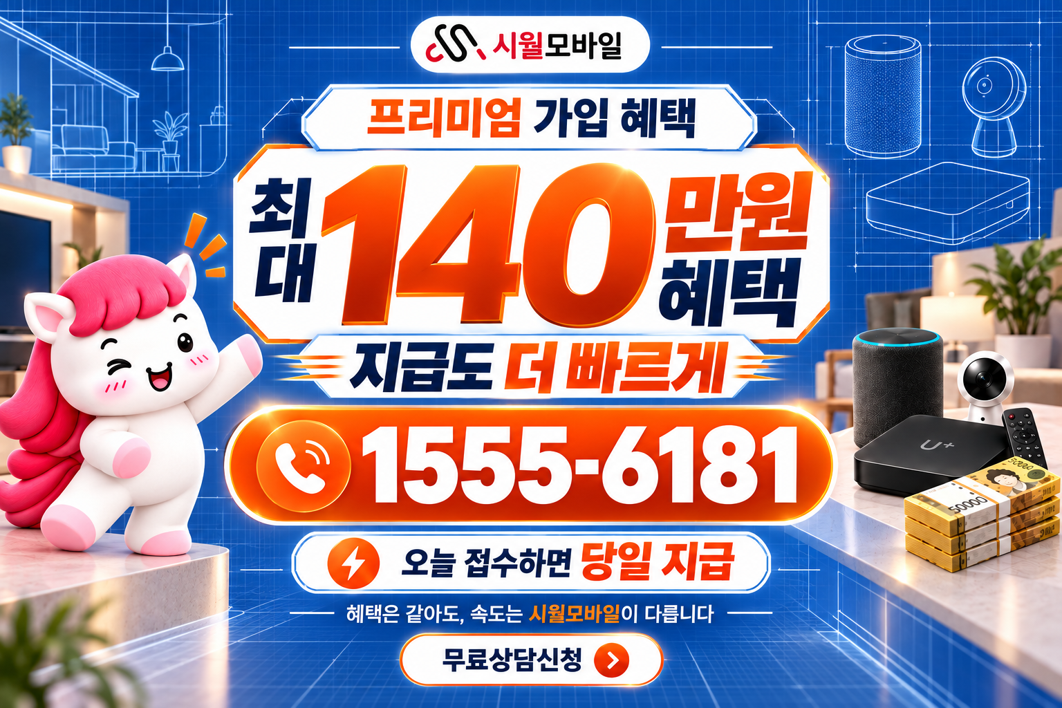 춘천 인터넷·TV 가입 혜택과 무료 상담 안내