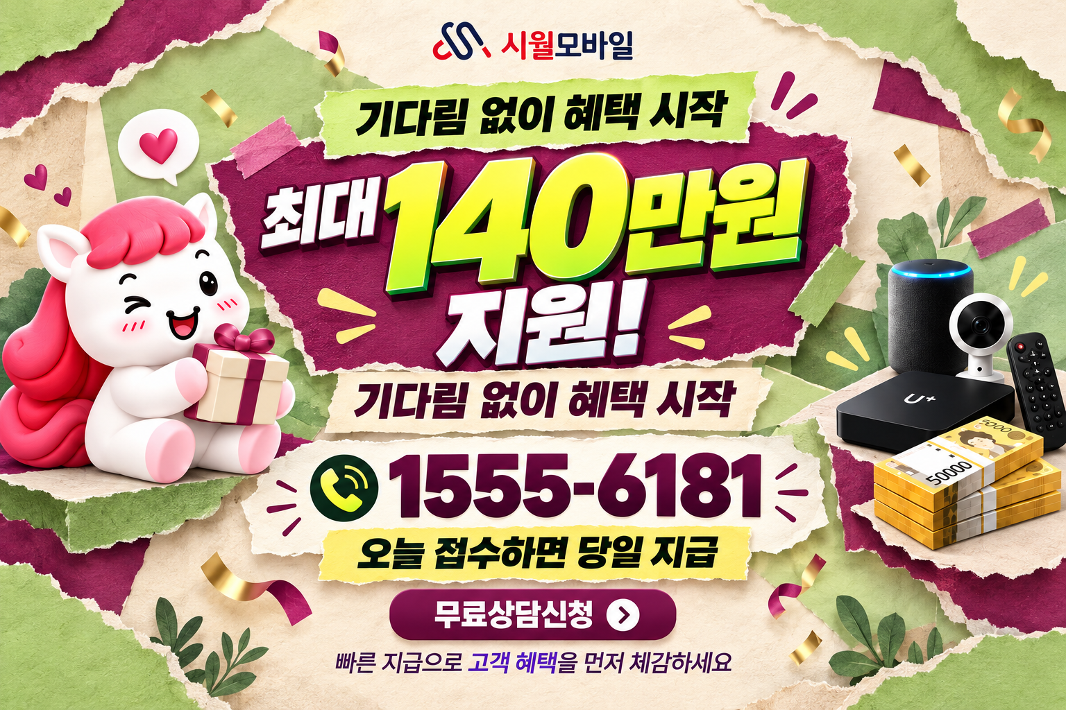 의정부 인터넷·TV 가입 혜택과 무료 상담 안내