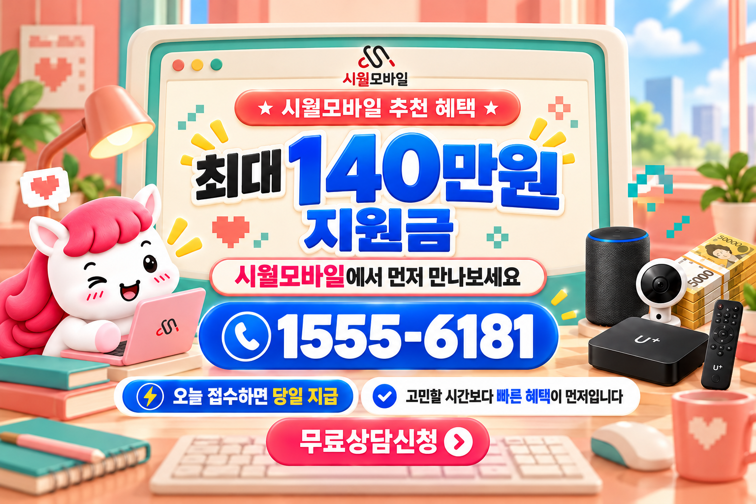이천 인터넷·TV 가입 혜택과 무료 상담 안내