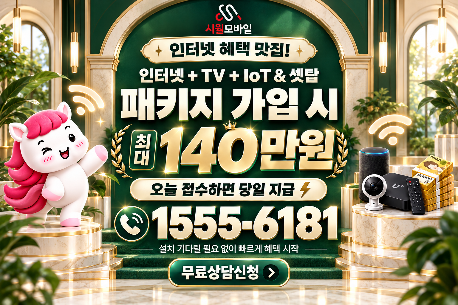진주 인터넷·TV 가입 혜택과 무료 상담 안내