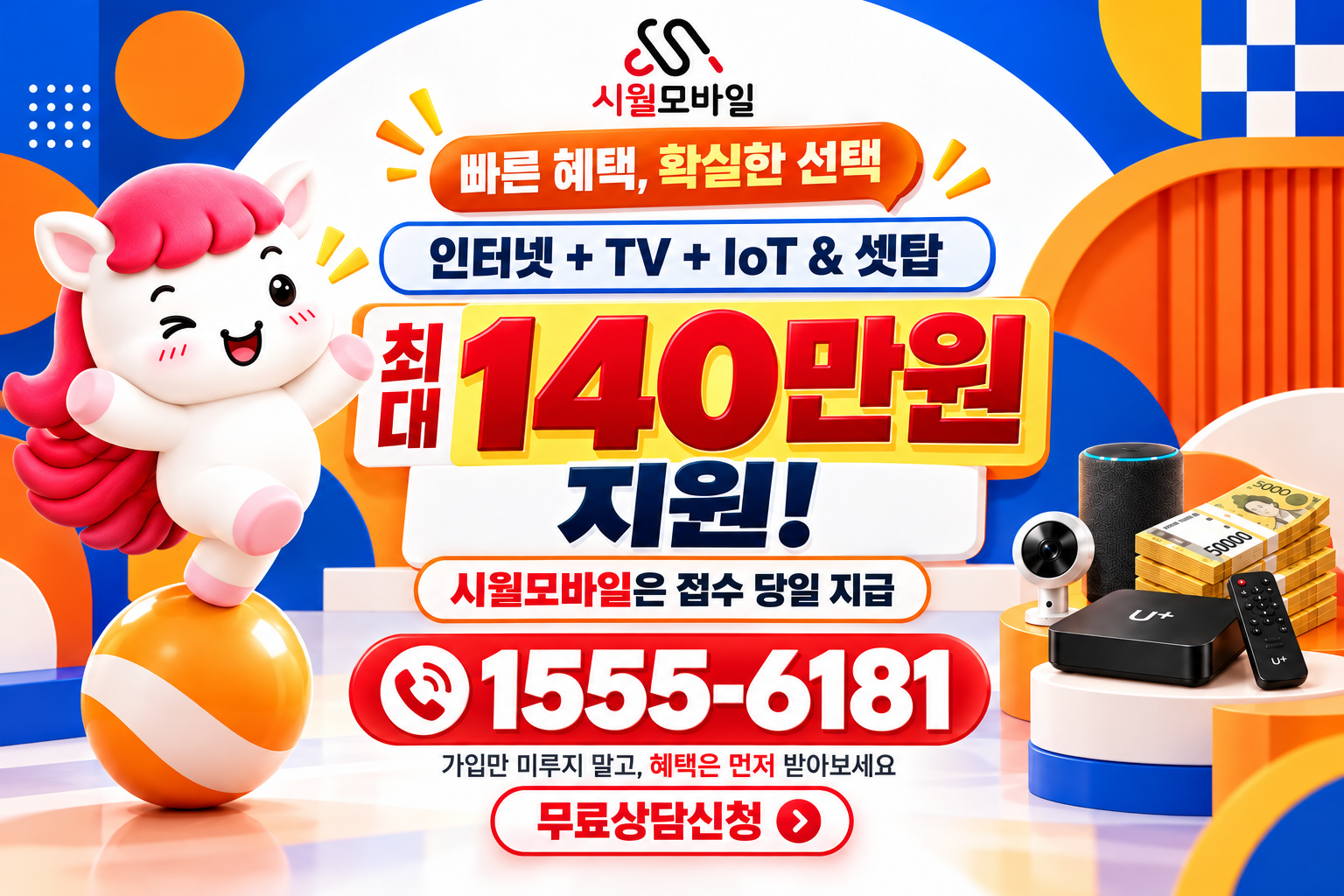 하남 인터넷·TV 가입 혜택과 무료 상담 안내