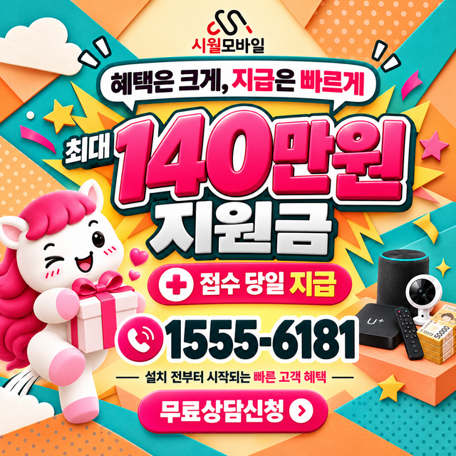 여주 설치 주소 정리 · 시월모바일 인터넷 가입 혜택 안내