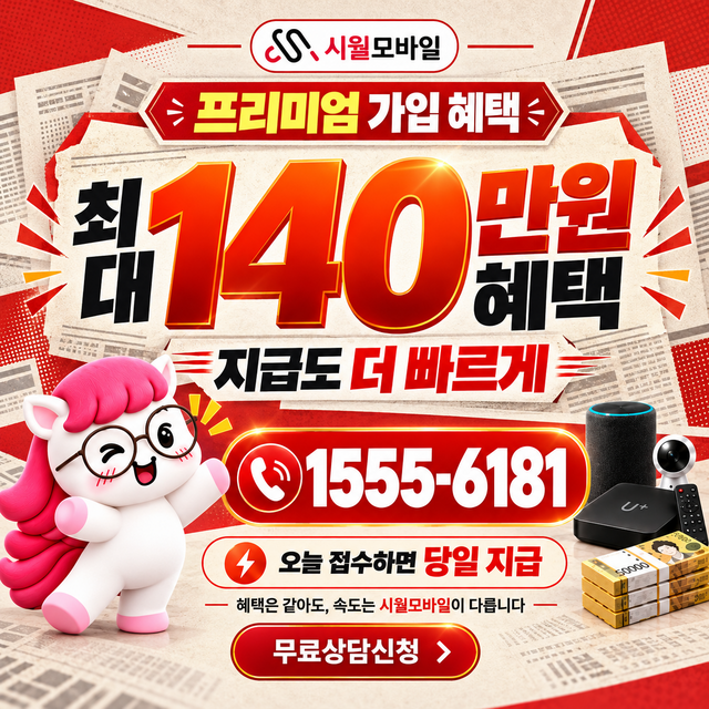 여주 단자함·공유기 위치 · 시월모바일 인터넷 가입 혜택 안내