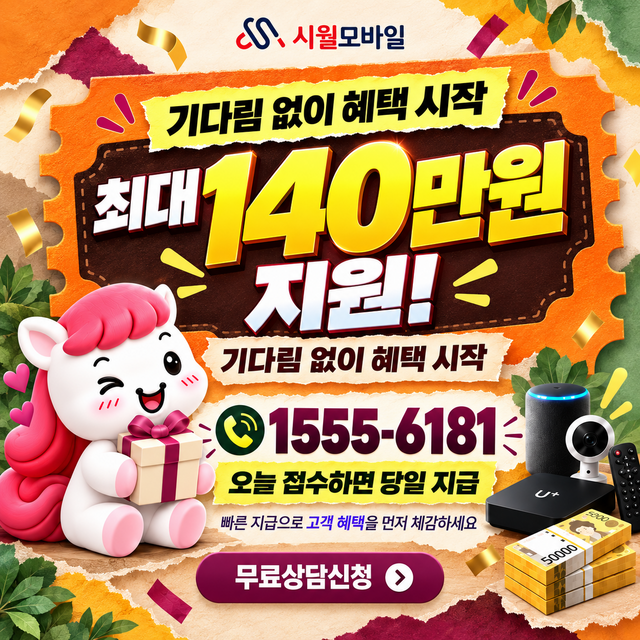 전국 통신사별 회선 조회 · 시월모바일 인터넷 가입 혜택 안내