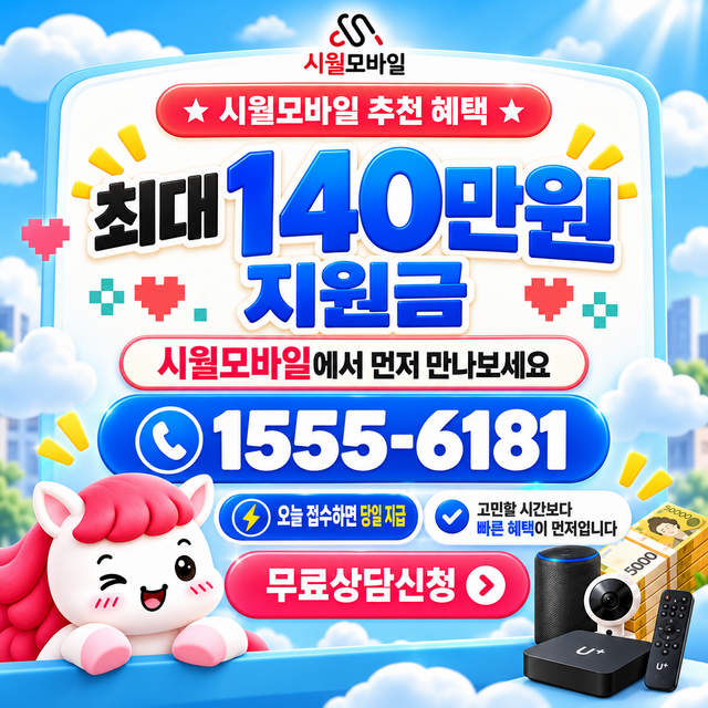 여주 속도 선택 기준 · 시월모바일 인터넷 가입 혜택 안내