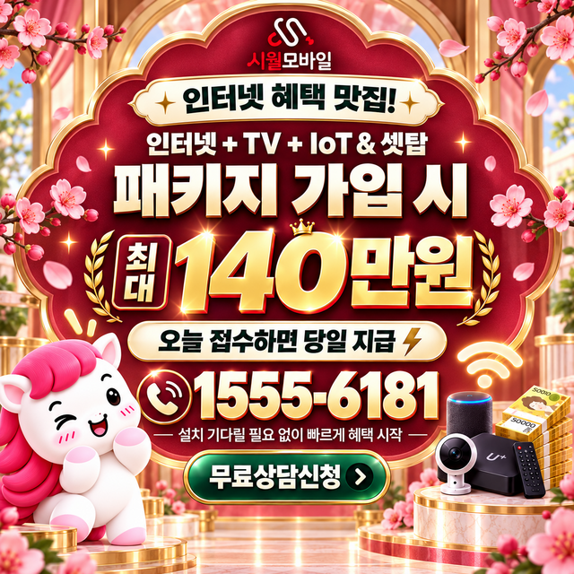 여주 혜택 조건 확인 · 시월모바일 인터넷 가입 혜택 안내