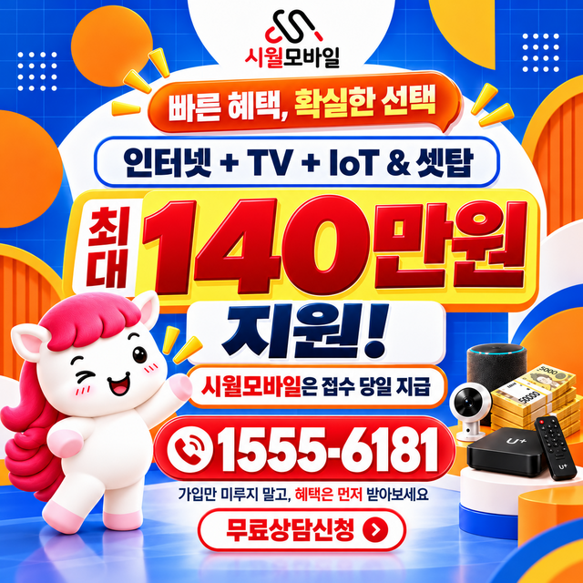 원주 설치 주소 정리 · 시월모바일 인터넷 가입 혜택 안내