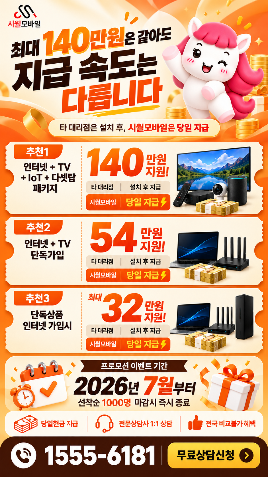 원주 인터넷·TV 구성별 혜택 상세 안내