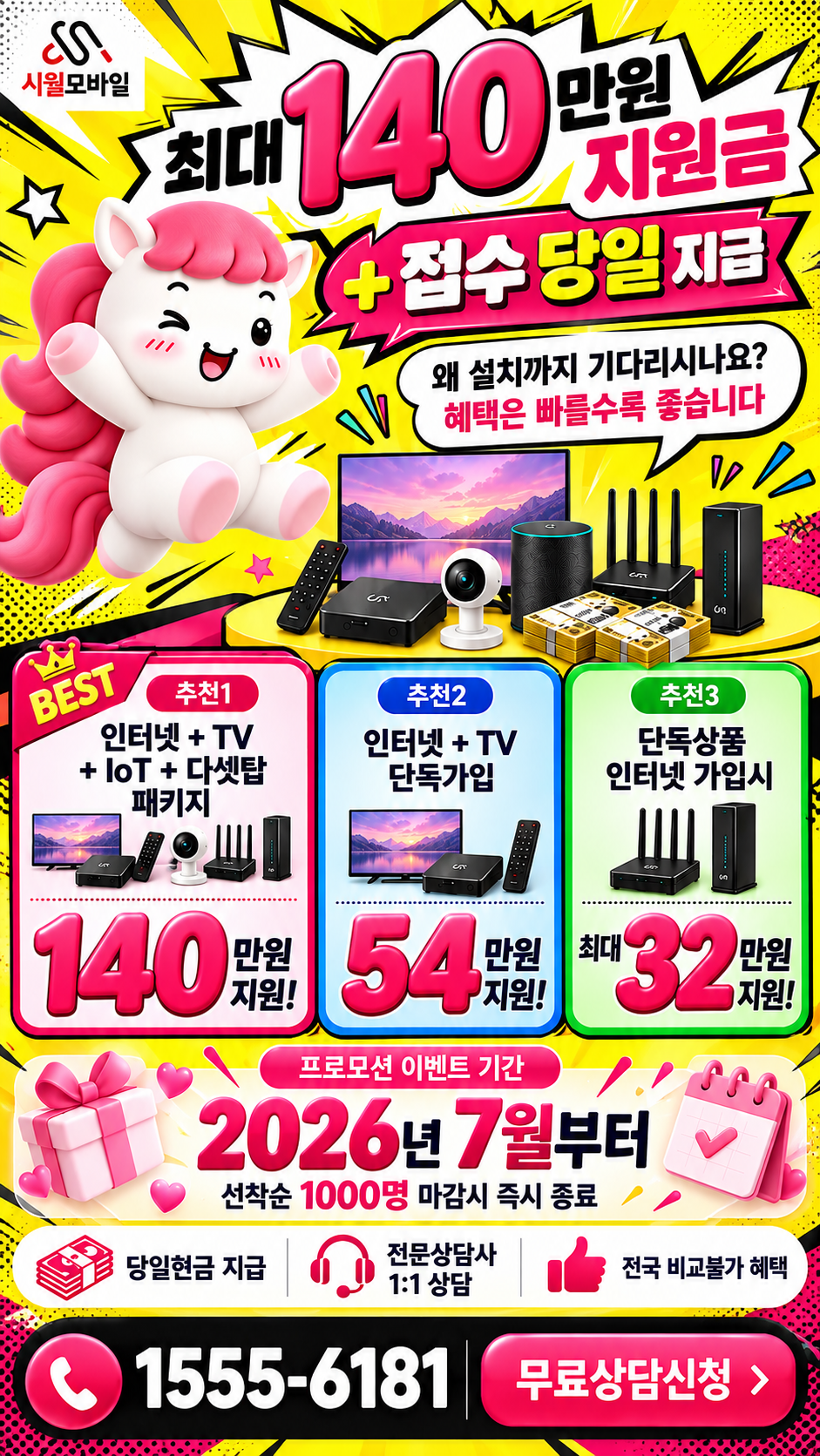의정부 인터넷·TV 구성별 혜택 상세 안내