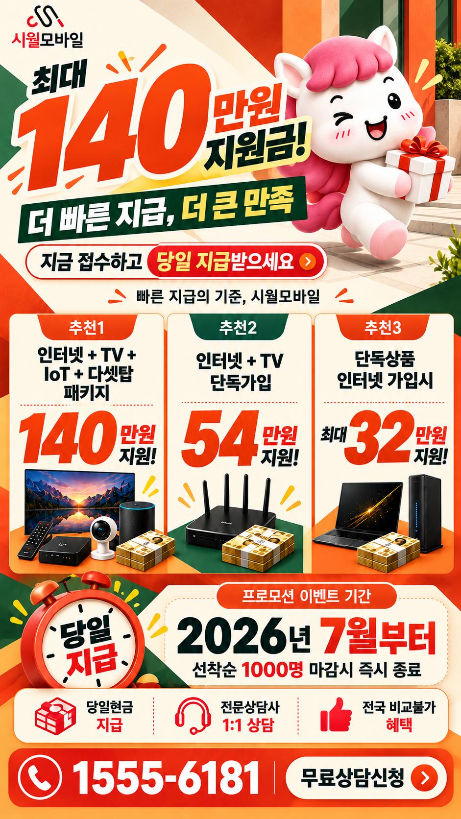 용인 수지 인터넷·TV 구성별 혜택 상세 안내