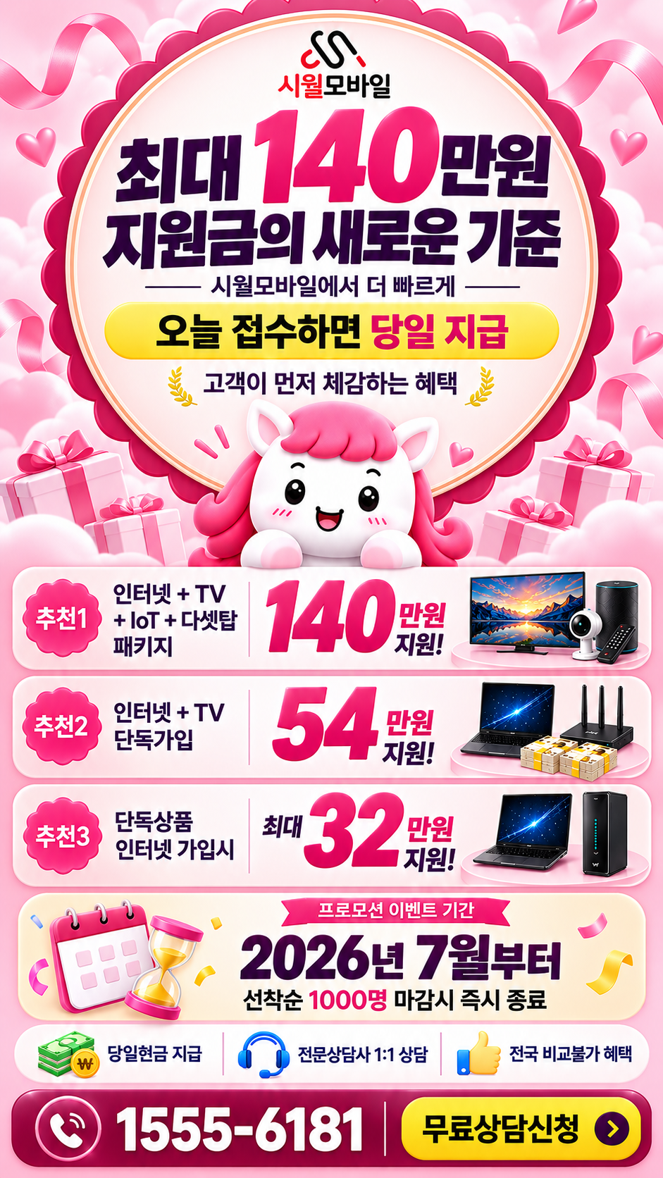 평택 인터넷·TV 구성별 혜택 상세 안내