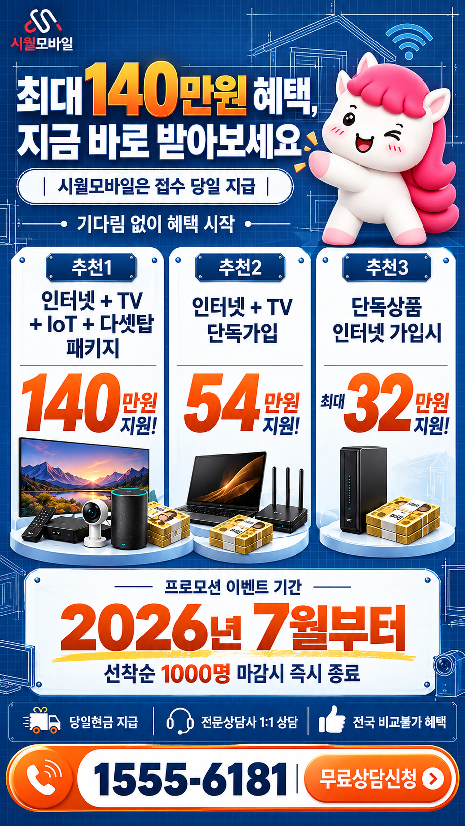 오산 인터넷·TV 구성별 혜택 상세 안내