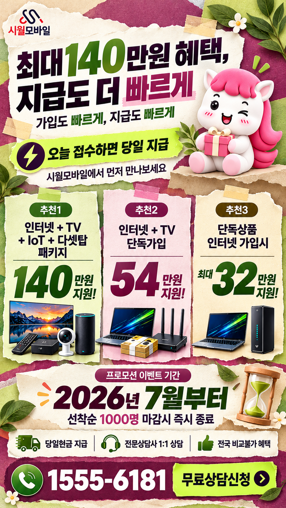 진주 인터넷·TV 구성별 혜택 상세 안내