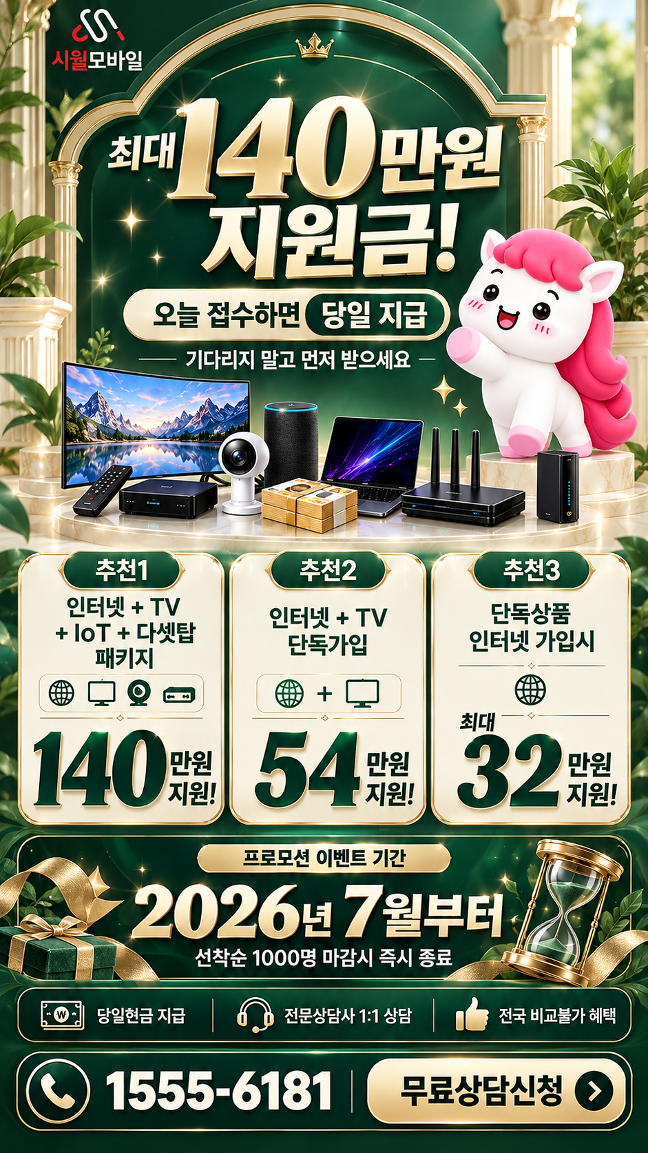 여주 인터넷·TV 구성별 혜택 상세 안내